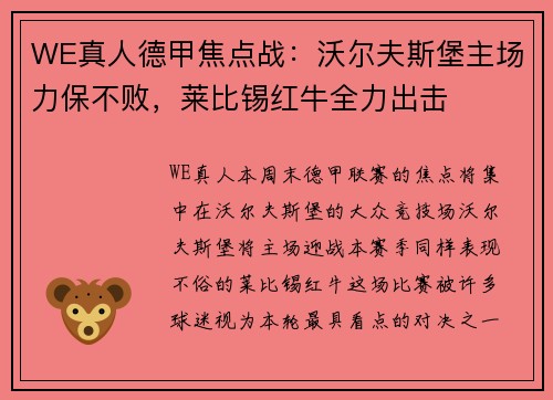 WE真人德甲焦点战：沃尔夫斯堡主场力保不败，莱比锡红牛全力出击
