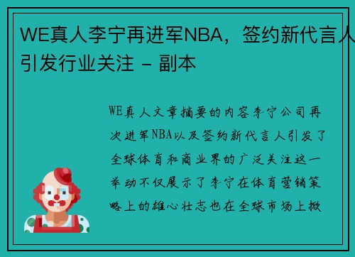 WE真人李宁再进军NBA，签约新代言人引发行业关注 - 副本