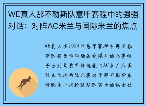 WE真人那不勒斯队意甲赛程中的强强对话：对阵AC米兰与国际米兰的焦点之战 - 副本