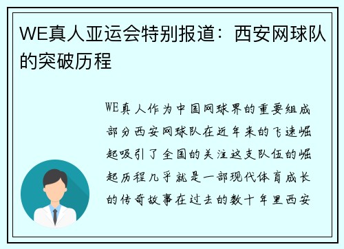 WE真人亚运会特别报道：西安网球队的突破历程