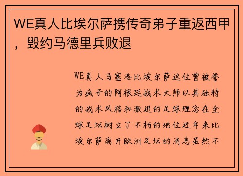 WE真人比埃尔萨携传奇弟子重返西甲，毁约马德里兵败退