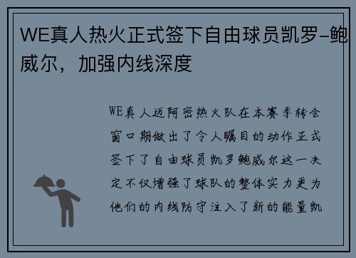 WE真人热火正式签下自由球员凯罗-鲍威尔，加强内线深度