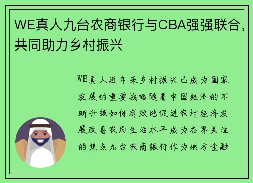 WE真人九台农商银行与CBA强强联合，共同助力乡村振兴