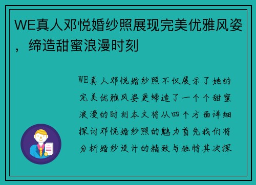 WE真人邓悦婚纱照展现完美优雅风姿，缔造甜蜜浪漫时刻
