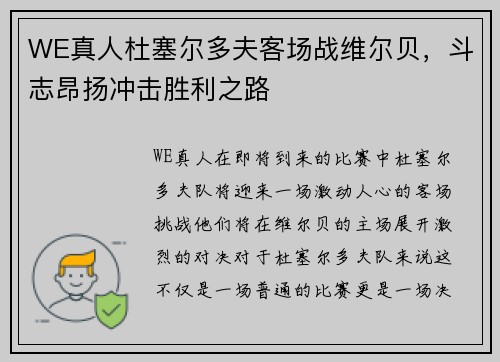 WE真人杜塞尔多夫客场战维尔贝，斗志昂扬冲击胜利之路