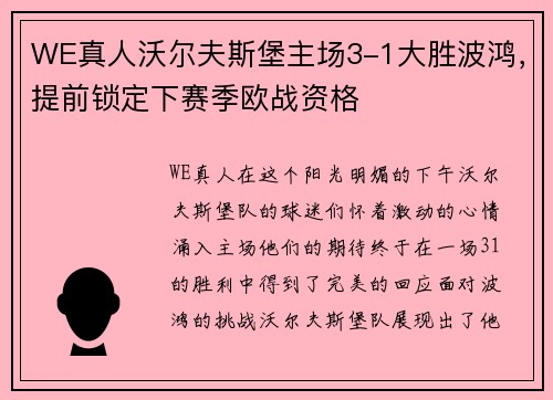 WE真人沃尔夫斯堡主场3-1大胜波鸿，提前锁定下赛季欧战资格