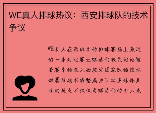 WE真人排球热议：西安排球队的技术争议