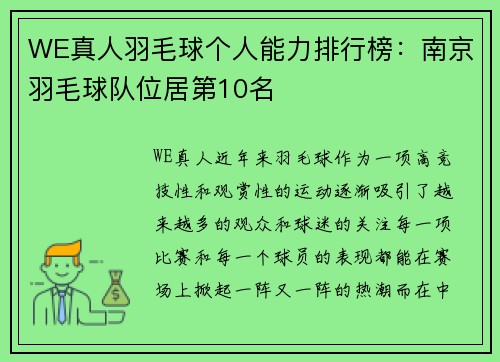 WE真人羽毛球个人能力排行榜：南京羽毛球队位居第10名