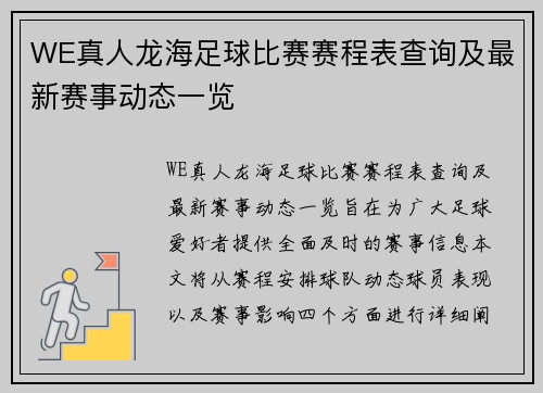 WE真人龙海足球比赛赛程表查询及最新赛事动态一览