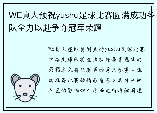 WE真人预祝yushu足球比赛圆满成功各队全力以赴争夺冠军荣耀