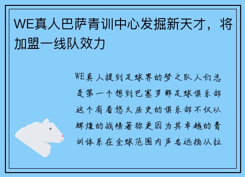 WE真人巴萨青训中心发掘新天才，将加盟一线队效力