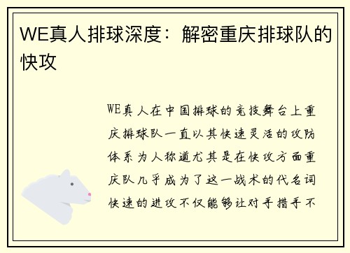 WE真人排球深度：解密重庆排球队的快攻