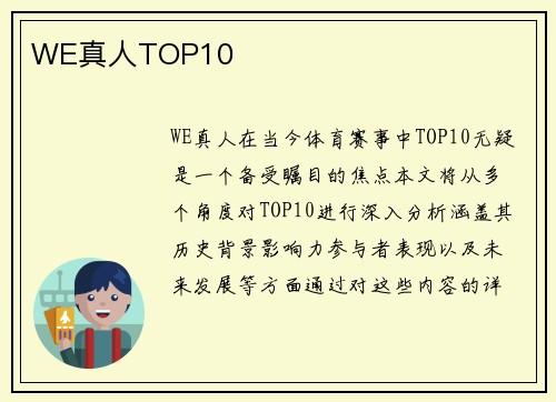 WE真人TOP10