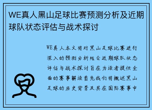 WE真人黑山足球比赛预测分析及近期球队状态评估与战术探讨