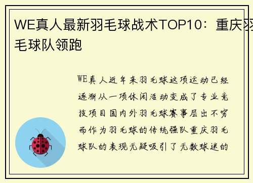 WE真人最新羽毛球战术TOP10：重庆羽毛球队领跑