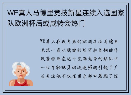 WE真人马德里竞技新星连续入选国家队欧洲杯后或成转会热门