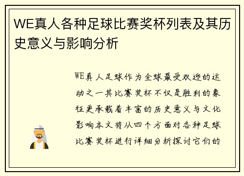 WE真人各种足球比赛奖杯列表及其历史意义与影响分析